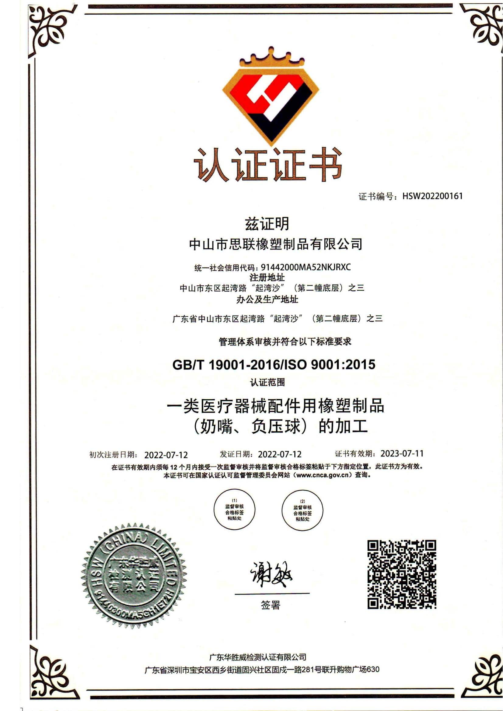 ISO9001-Sil Link_00